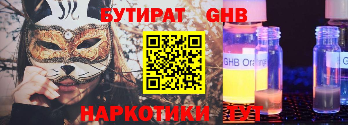 Бутират бутик Ухта