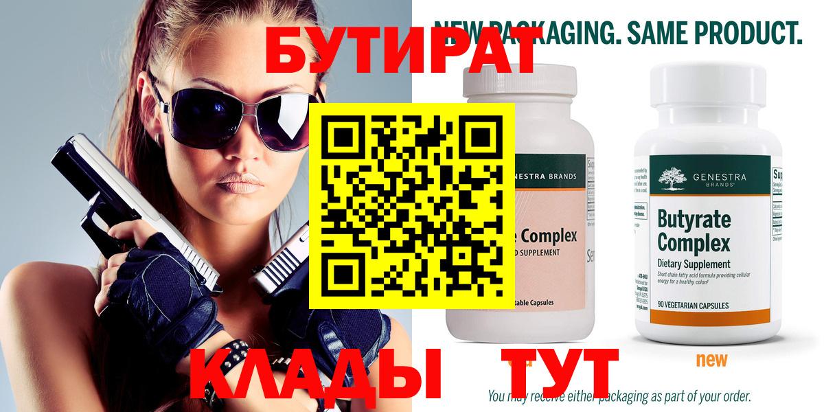Ухта  Бутират GHB  Вход с VPN 