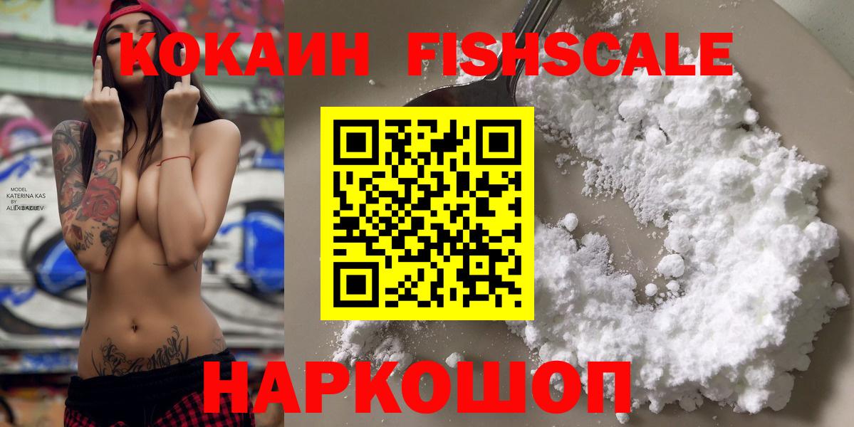 Ухта  Cocaine FishScale  Вход с VPN 