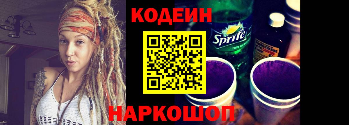 Кодеин напиток Lean (лин)  Кодеиновый сироп Lean Purple Drank  Вход с VPN  Ухта 