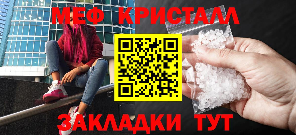 Мефедрон кристаллы Ухта
